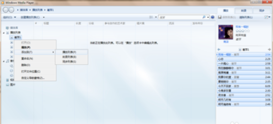 说说6Windows Media Player播放以及创建本地音乐列表的相关操作方法 说说6做大人