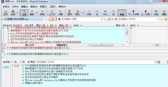 说说6Beyond Compare合并文件的详细操作流程 说说6背锄禾日当午