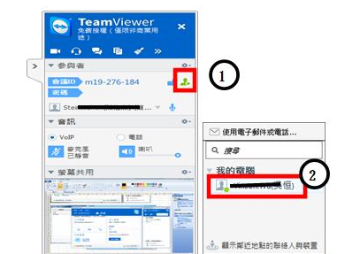 说说6teamviewer中建立远程会议的操作教程 说说6做大人