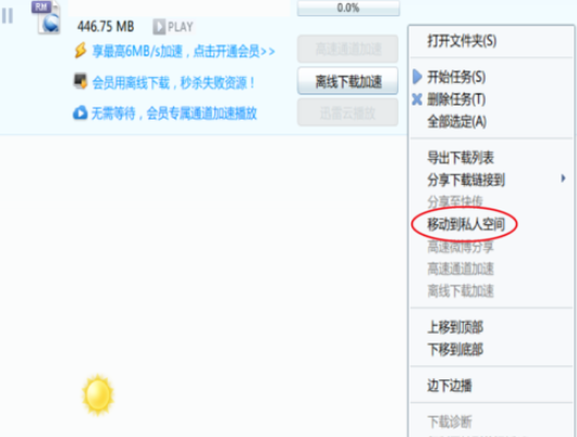 说说6迅雷7设置私人空间的具体操作过程