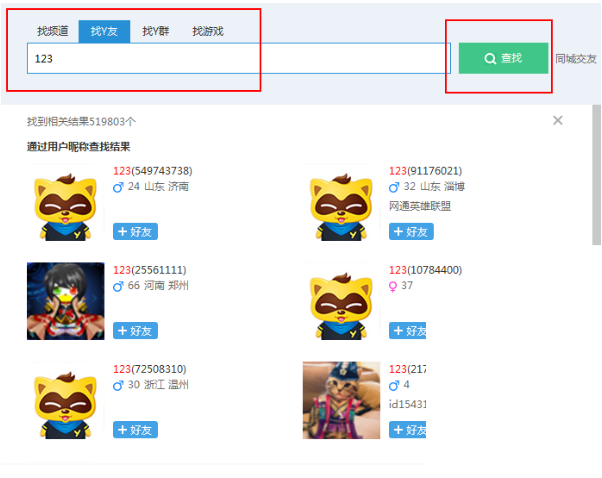说说6yy语音查找好友的操作教程