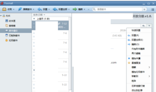 说说6Foxmail建标签的操作方法 说说6吧日剧百度云资源