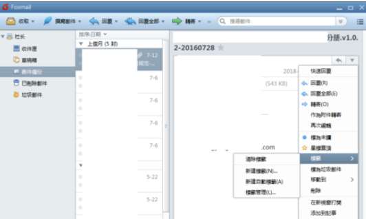 说说6Foxmail建标签的操作方法 说说6吧日剧百度云资源