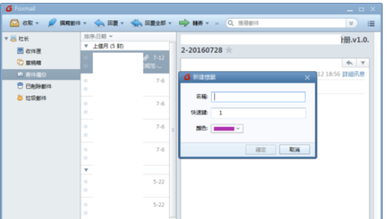 说说6Foxmail建标签的操作方法 说说6吧日剧百度云资源