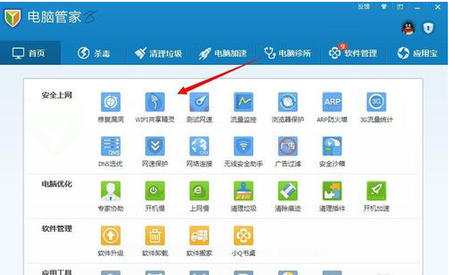 说说6腾讯电脑管家进行WIFI共享的操作方法
