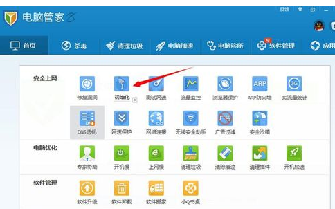 说说6腾讯电脑管家进行WIFI共享的操作方法