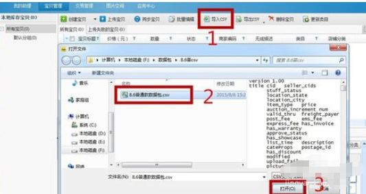 说说6淘宝助理上架商品的操作方法
