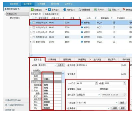 说说6淘宝助理上架商品的操作方法