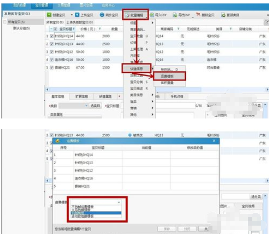 说说6淘宝助理上架商品的操作方法