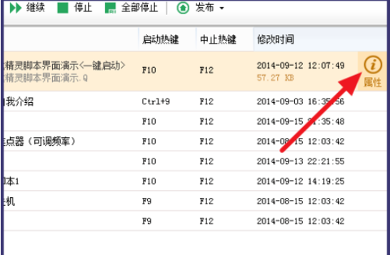 说说6按键精灵更改热键的具体操作方法