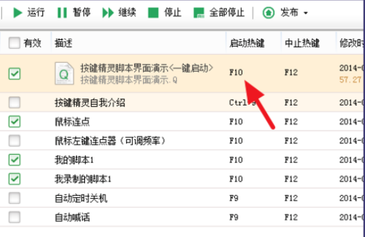 说说6按键精灵更改热键的具体操作方法