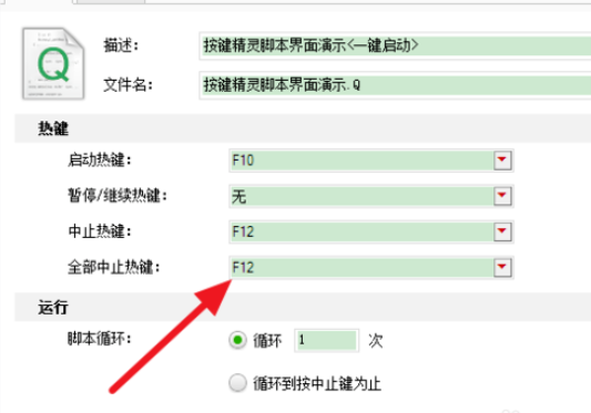 说说6按键精灵更改热键的具体操作方法