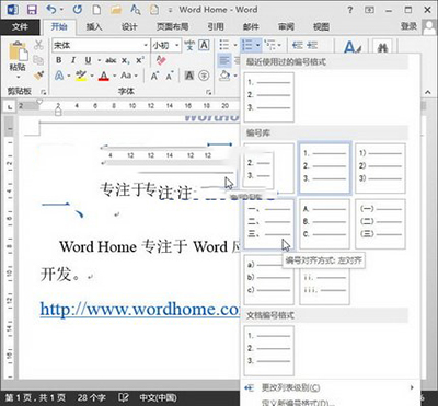 说说6Word 2013中输入编号的快捷方法介绍 说说6吧日剧百度云资源