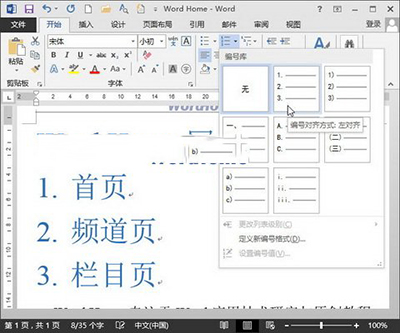 说说6Word 2013中输入编号的快捷方法介绍 说说6吧日剧百度云资源