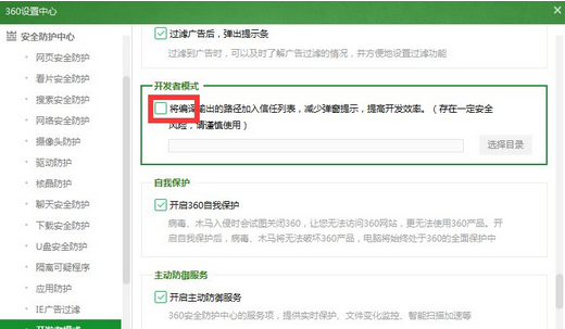 说说6360安全卫士中打开开发者模式的操作步骤