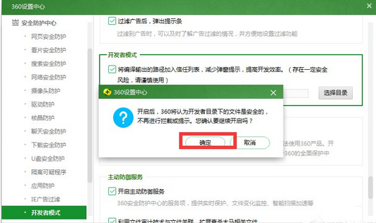 说说6360安全卫士中打开开发者模式的操作步骤