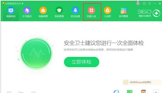 说说6360安全卫士禁止软件程序访问网络的操作教程