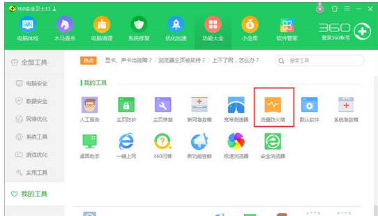 说说6360安全卫士禁止软件程序访问网络的操作教程