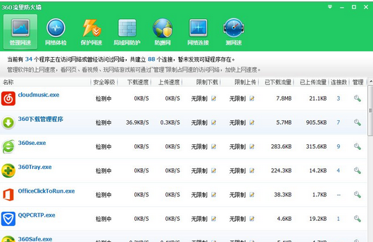说说6360安全卫士禁止软件程序访问网络的操作教程