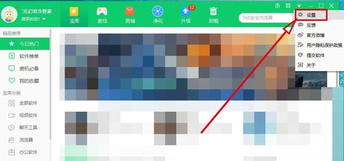 说说6360软件管家关掉智能升级提醒功能的操作方法