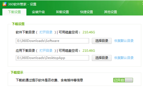 说说6360软件管家更改默认安装位置的操作教程