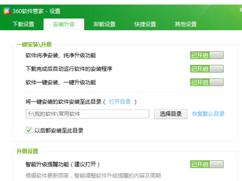 说说6360软件管家更改默认安装位置的操作教程