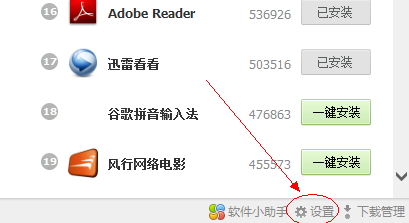 说说6360软件管家更改默认安装位置的操作教程