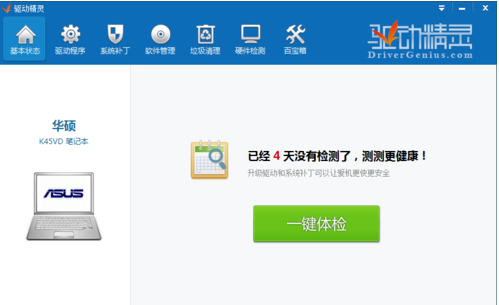 说说6驱动精灵更新安装驱动的操作方法