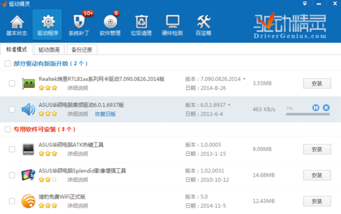 说说6驱动精灵更新安装驱动的操作方法