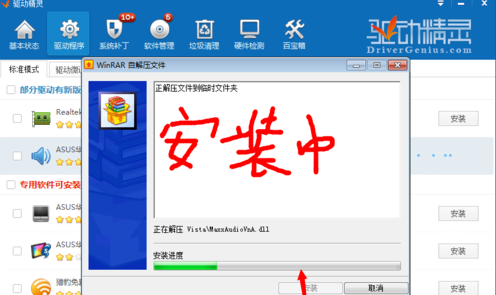 说说6驱动精灵更新安装驱动的操作方法