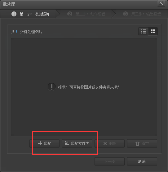 说说6光影魔术手为图片批量添加边框的操作教程