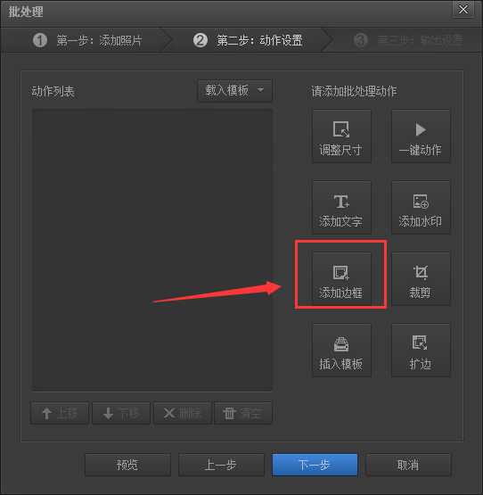 说说6光影魔术手为图片批量添加边框的操作教程