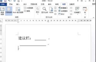 说说6Word 2013制作建议栏的操作方法 说说6登dua郎什么意思