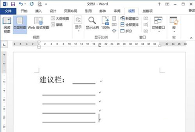 说说6Word 2013制作建议栏的操作方法 说说6登dua郎什么意思