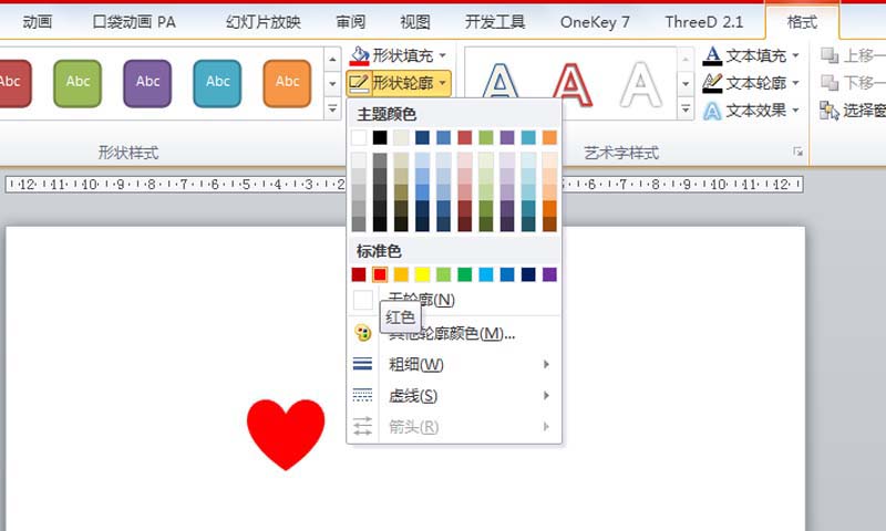 说说6PowerPoint Viewer制作一个漂亮心形飞出动画的操作教程 说说6这样做 你就跟我这样做