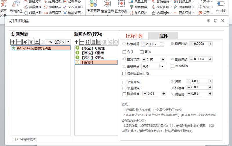 说说6PowerPoint Viewer制作一个漂亮心形飞出动画的操作教程 说说6这样做 你就跟我这样做