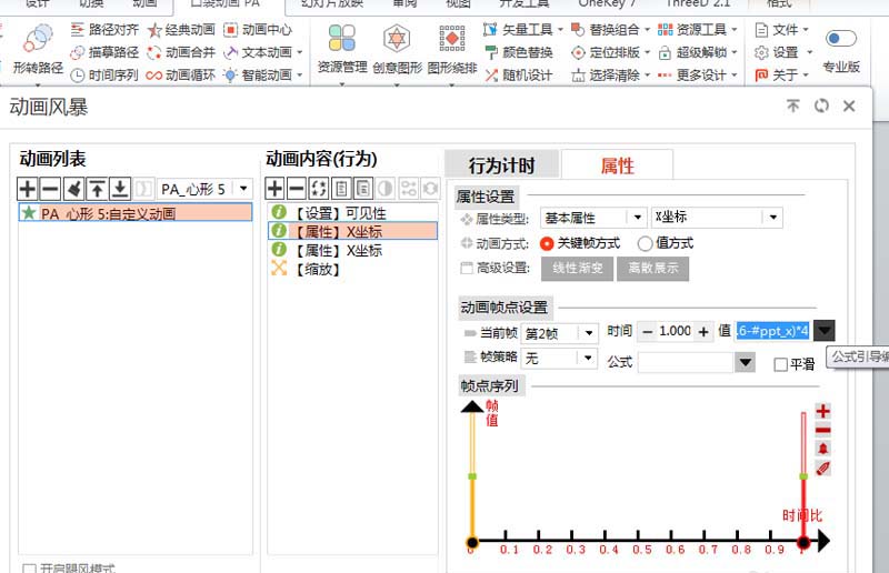 说说6PowerPoint Viewer制作一个漂亮心形飞出动画的操作教程 说说6这样做 你就跟我这样做