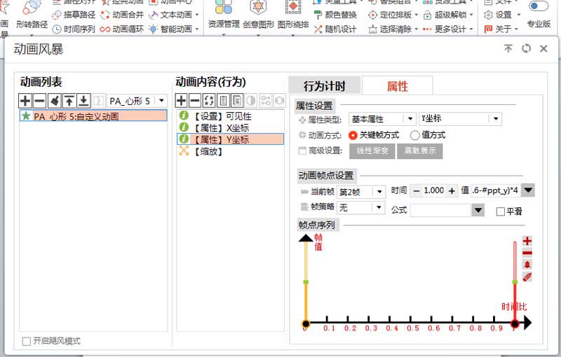 说说6PowerPoint Viewer制作一个漂亮心形飞出动画的操作教程 说说6这样做 你就跟我这样做