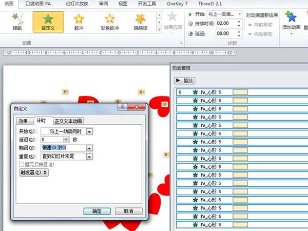 说说6PowerPoint Viewer制作一个漂亮心形飞出动画的操作教程 说说6这样做 你就跟我这样做
