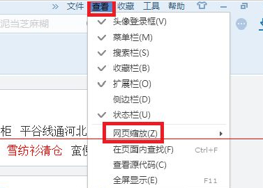 说说6搜狗浏览器调整页面字体大小的详细方法