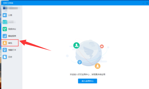 说说6钉钉电脑版发调休申请的操作教程