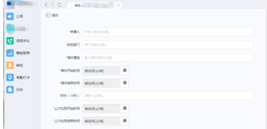 说说6钉钉电脑版发调休申请的操作教程