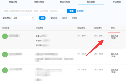 说说6钉钉电脑版发调休申请的操作教程