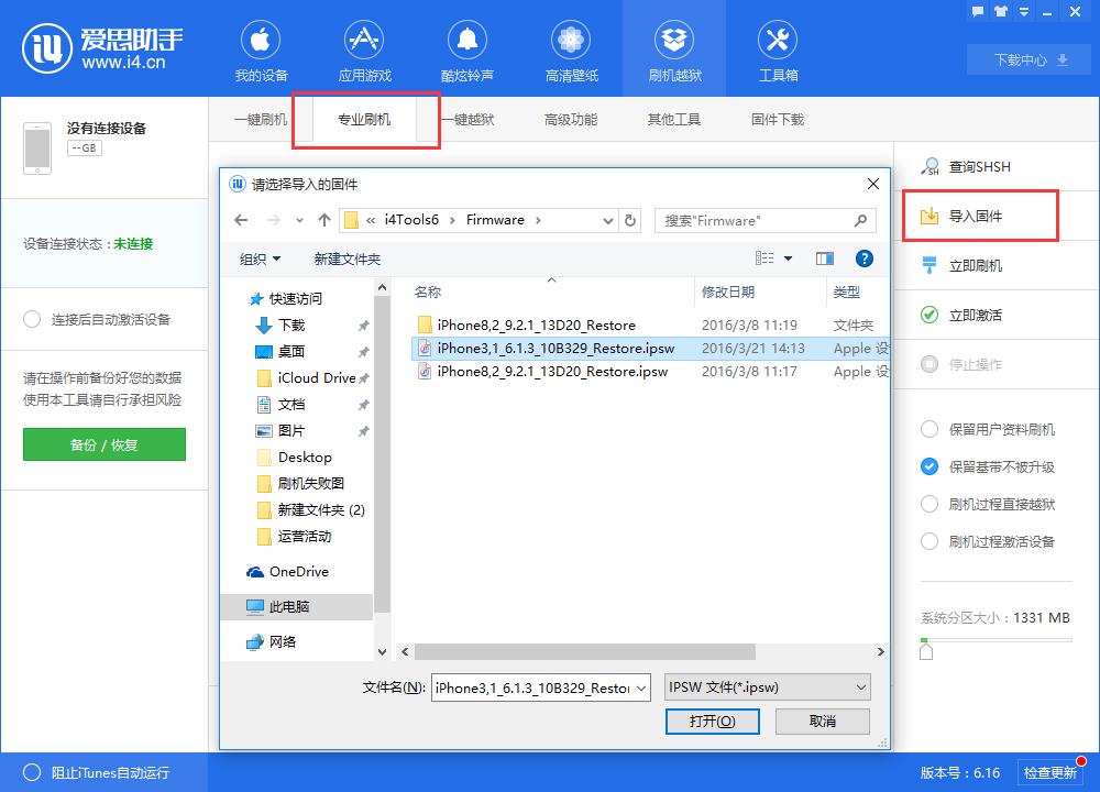 说说6爱思助手中无SHSH降级的操作教程
