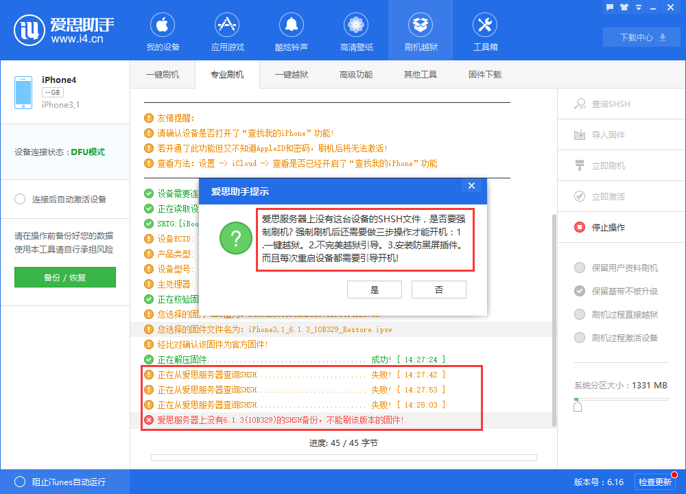 说说6爱思助手中无SHSH降级的操作教程