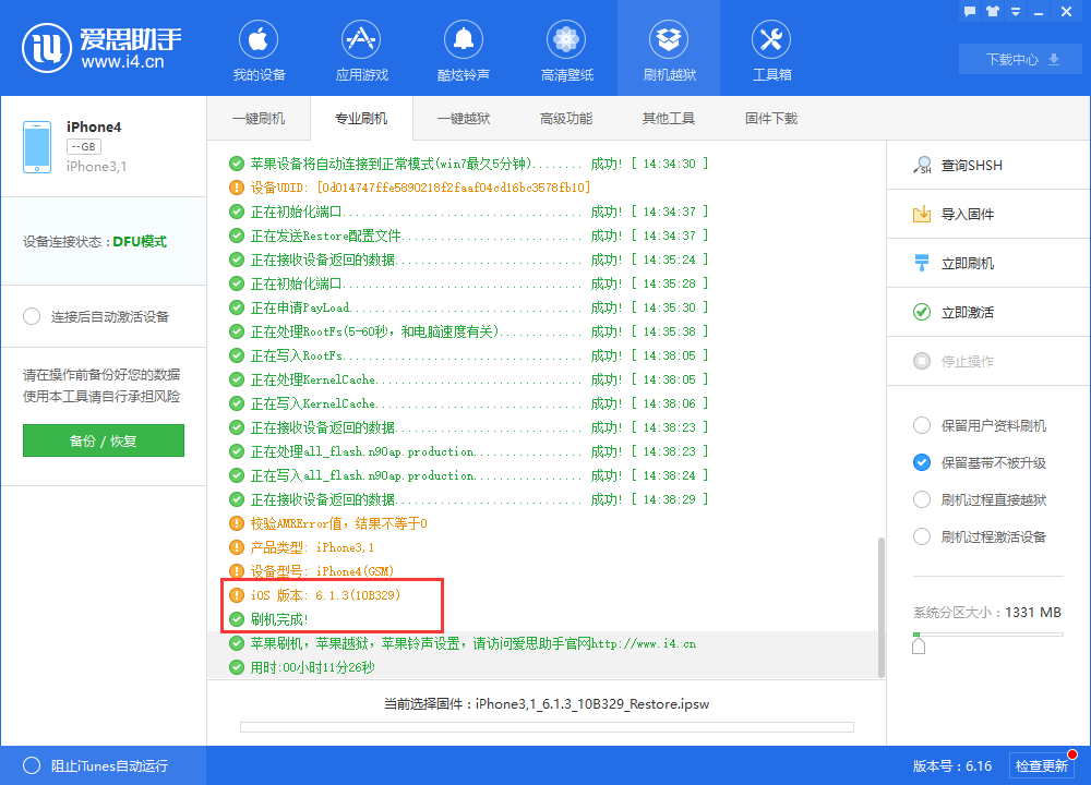 说说6爱思助手中无SHSH降级的操作教程