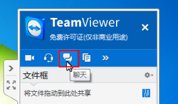 说说6teamviewer中使用面板与伙伴聊天的操作方法 说说6吧日剧百度云资源