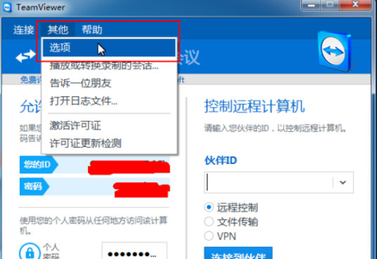 说说6teamviewer修改远程控制设置的操作方法 说说6用日语怎么说