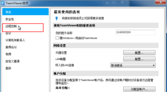 说说6teamviewer修改远程控制设置的操作方法 说说6用日语怎么说