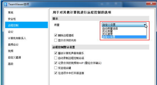 说说6teamviewer修改远程控制设置的操作方法 说说6用日语怎么说